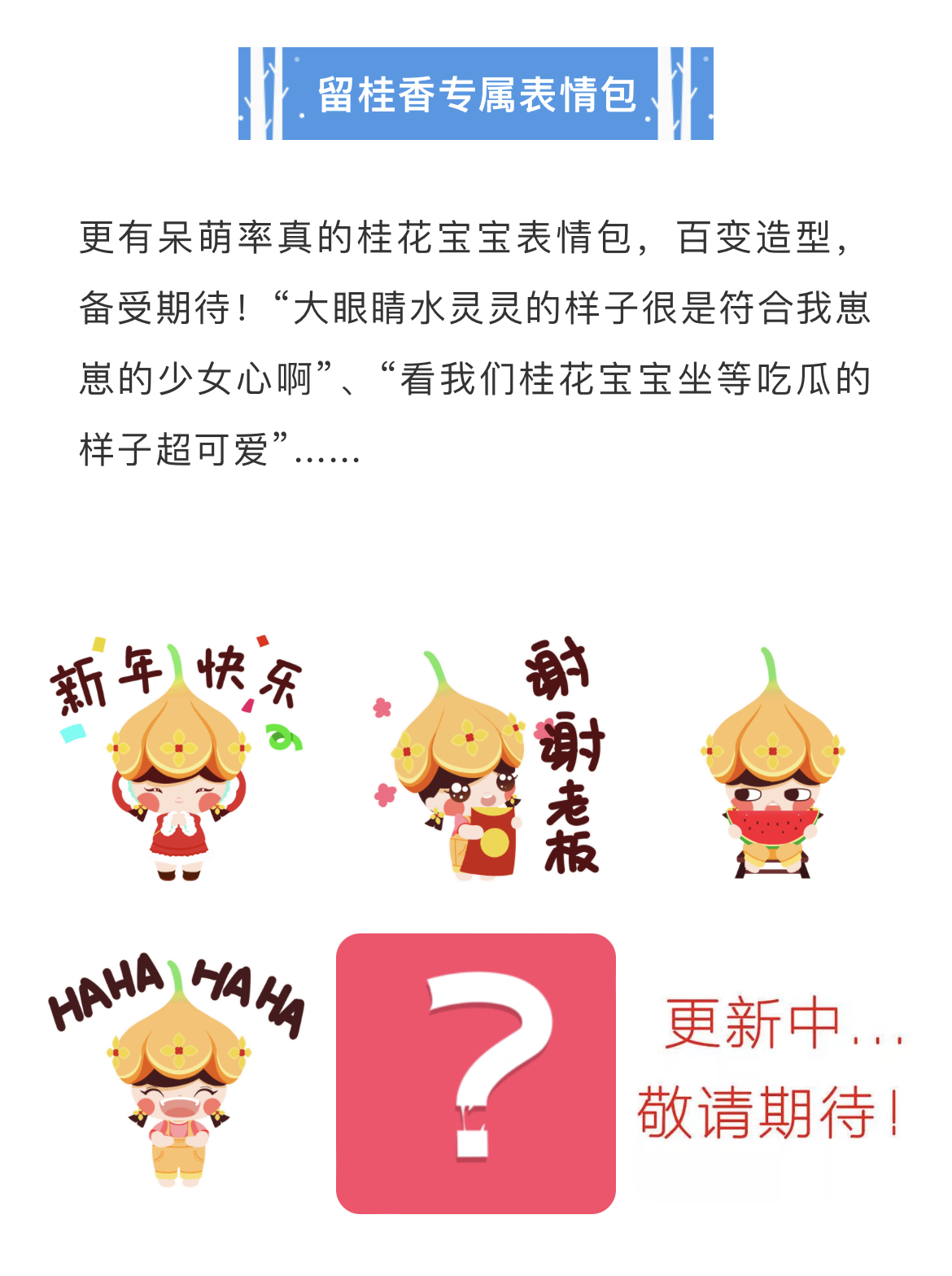 新同事入职啦！桂林人才网IP形象全新发布