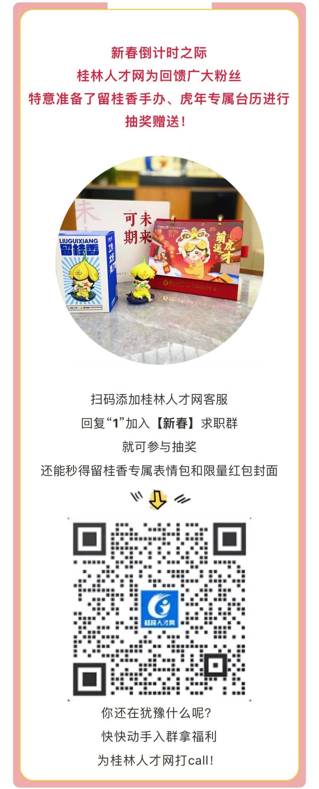 新同事入职啦！桂林人才网IP形象全新发布