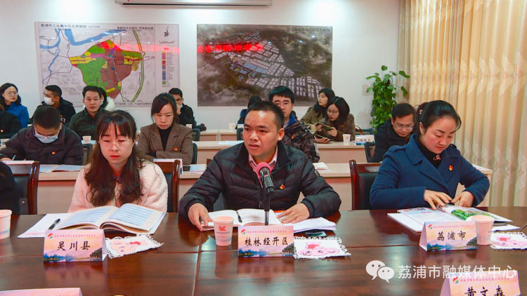 桂林市园区非公企业党建工作务虚会在荔浦市召开
