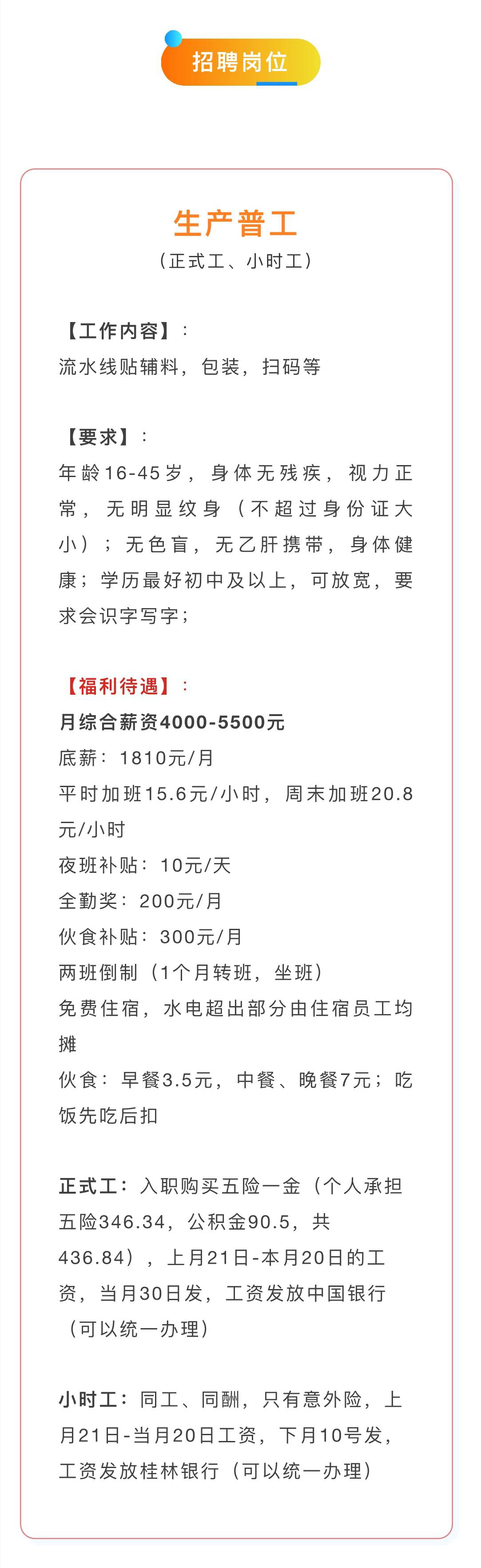 入职奖励1500，桂林大厂领益制造招聘大量生产普工，五险一金+免费住宿