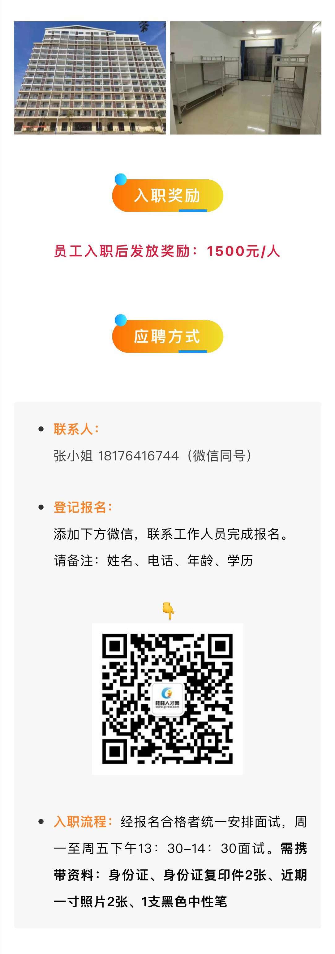 入职奖励1500，桂林大厂领益制造招聘大量生产普工，五险一金+免费住宿
