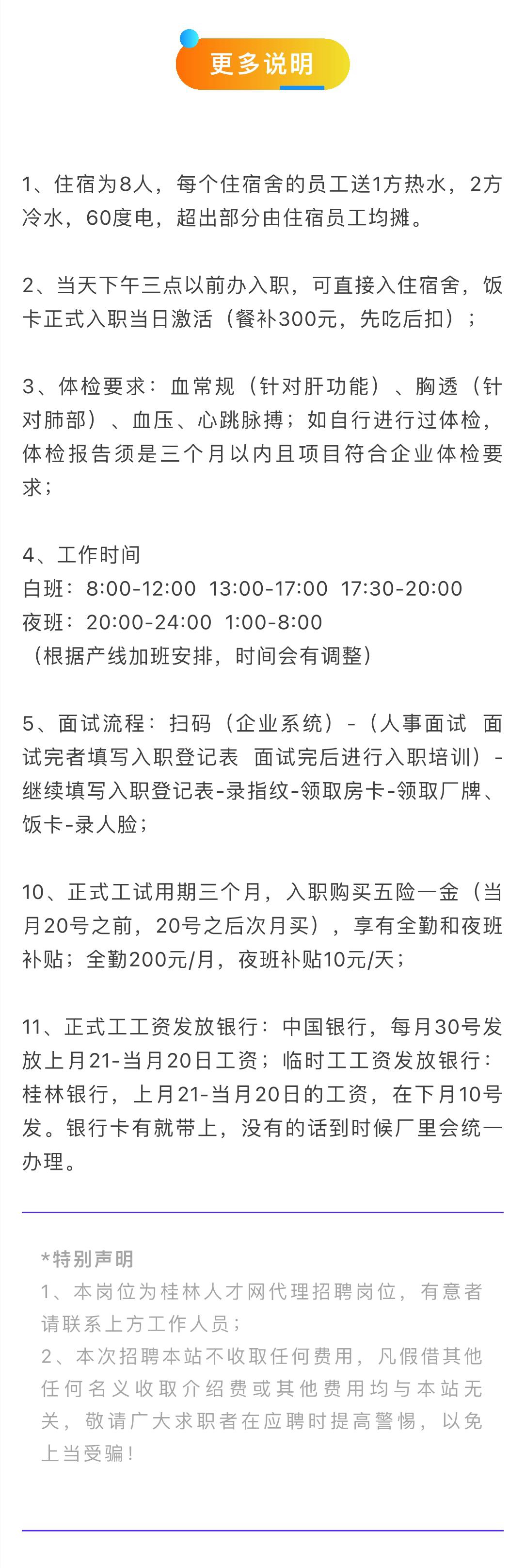 入职奖励1500，桂林大厂领益制造招聘大量生产普工，五险一金+免费住宿