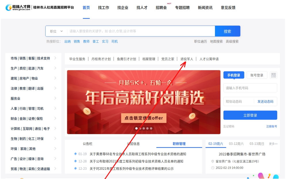 退役军人就业创业政策宣传