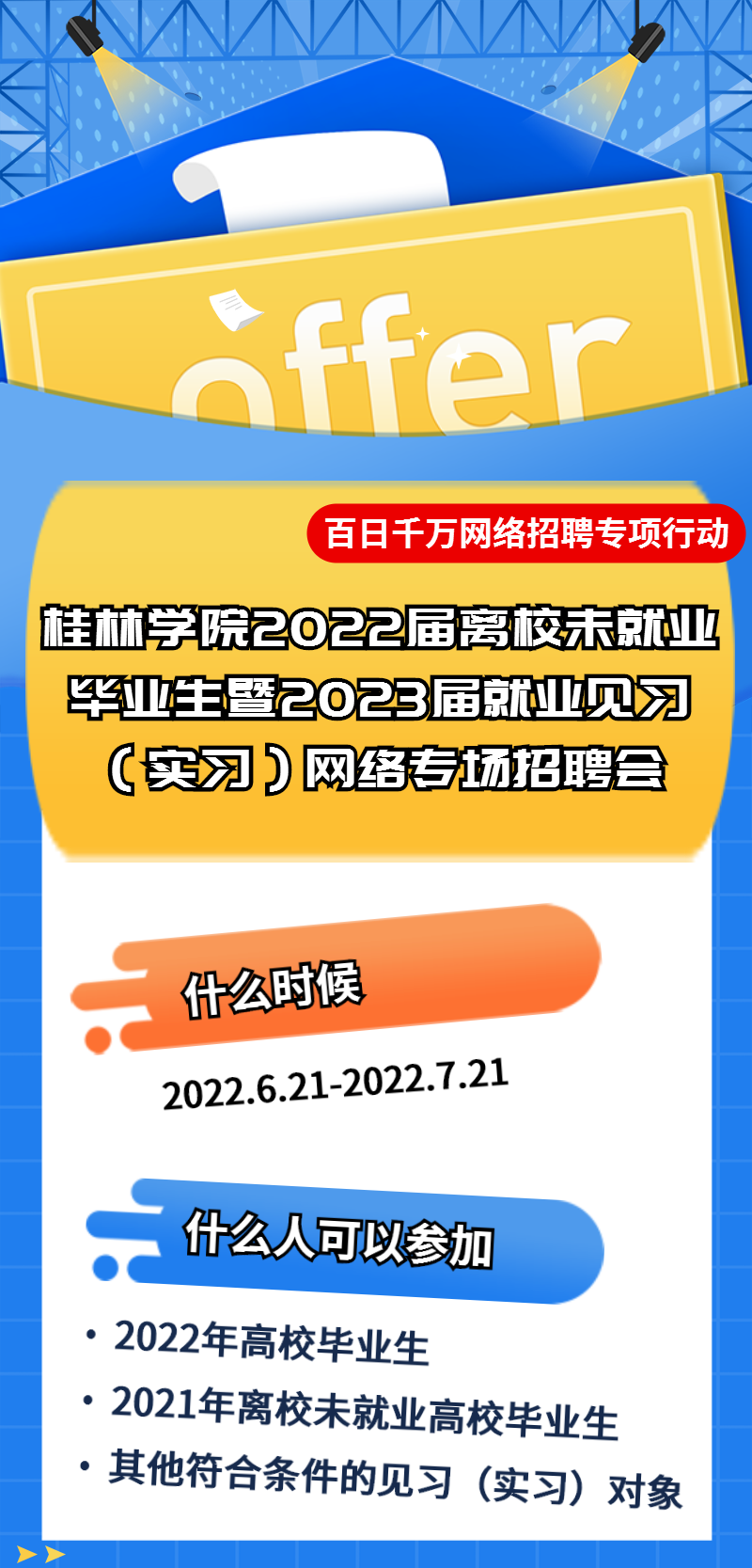 超多优企实习好岗，毕业生网络招聘专场即将开幕，戳我抢先关注！