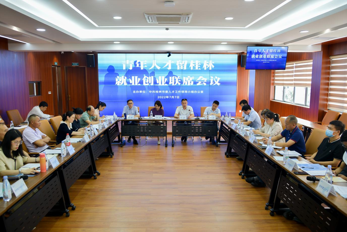 桂林市召開青年人才留桂就業創業聯席會議