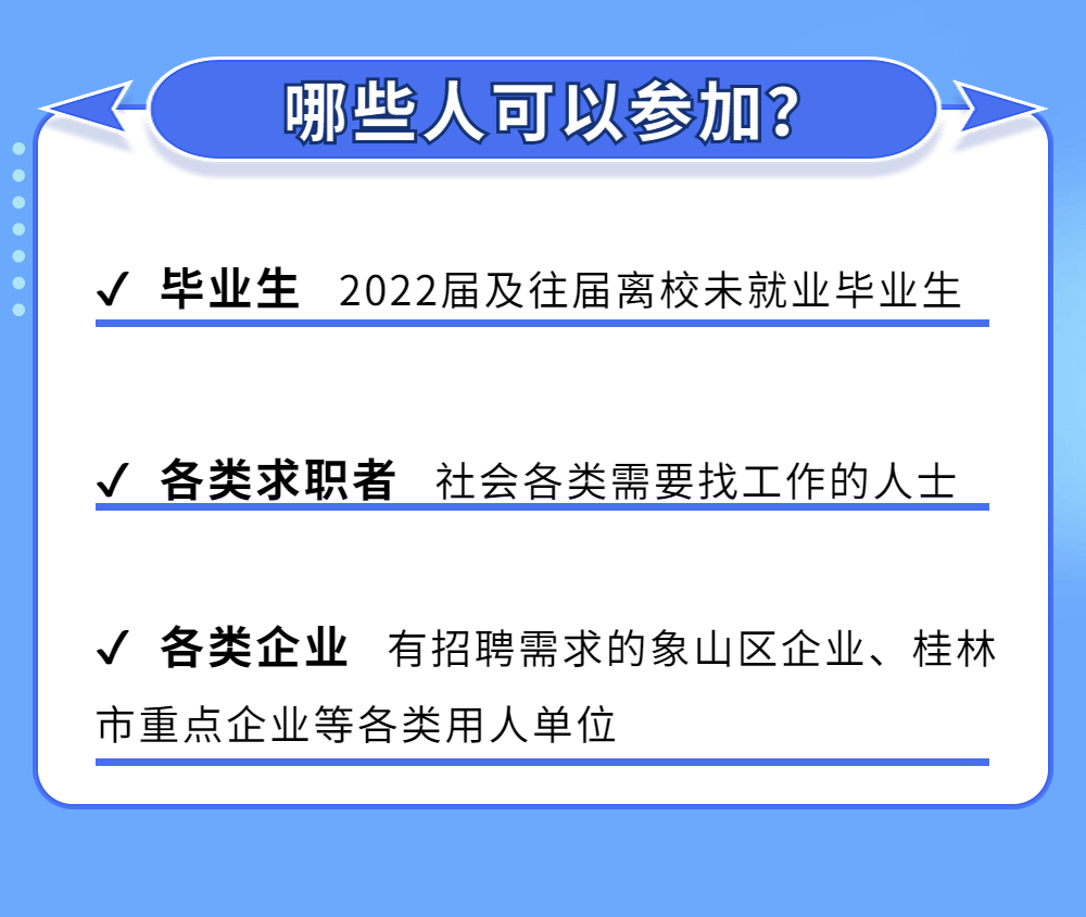 2022年桂林市象山区离校未就业高校毕业生线下专场招聘会要来啦