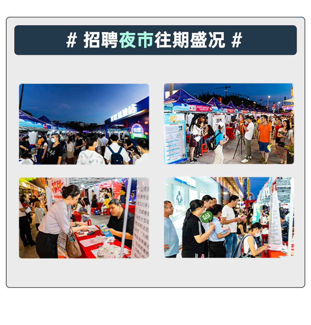 激动！9月16日！桂林万象城！名企好岗已经集结完毕！超火的招聘夜市又出摊啦！