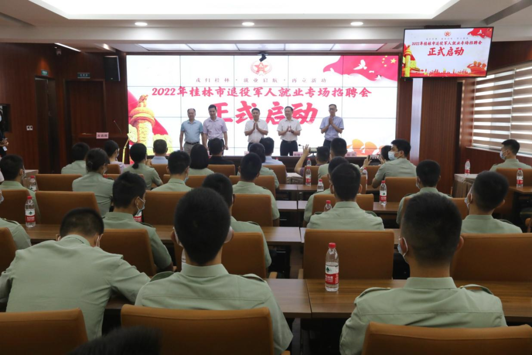 戎归桂林 就业启航 再立新功- -2022年桂林市退役军人专场招聘会正式启动