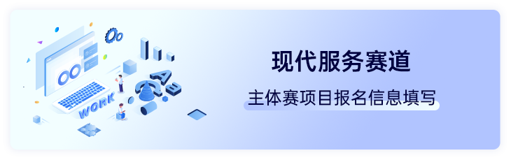 3现代服务赛道.png