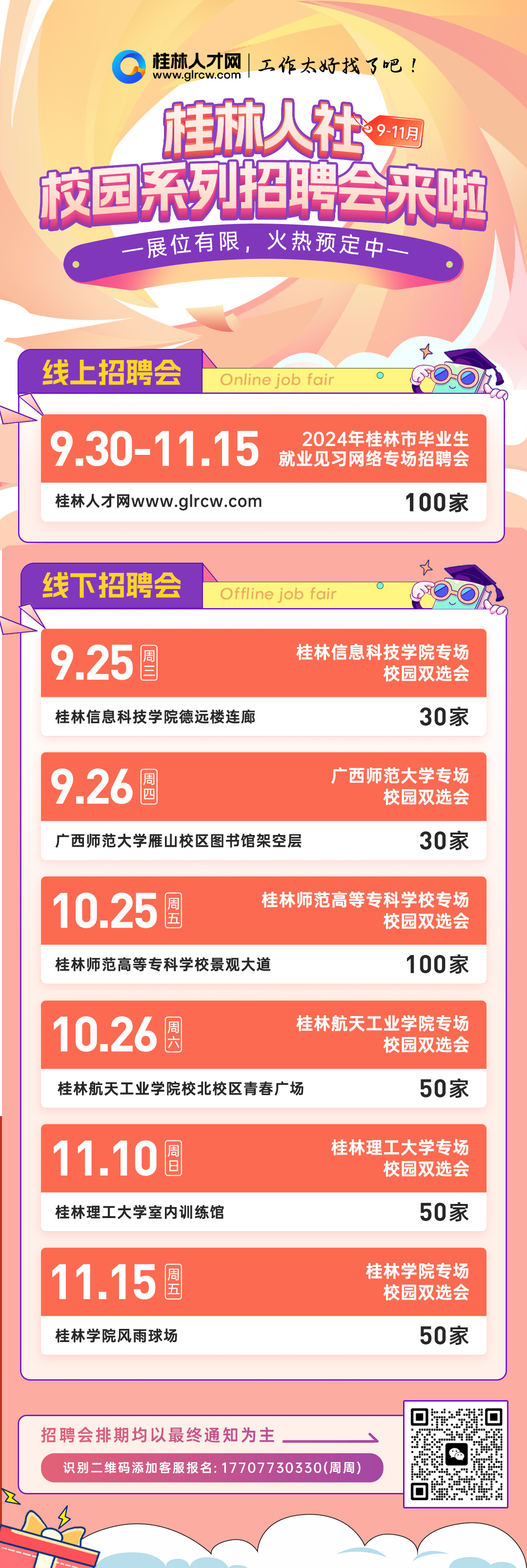 9-12月排期海报-1.jpg