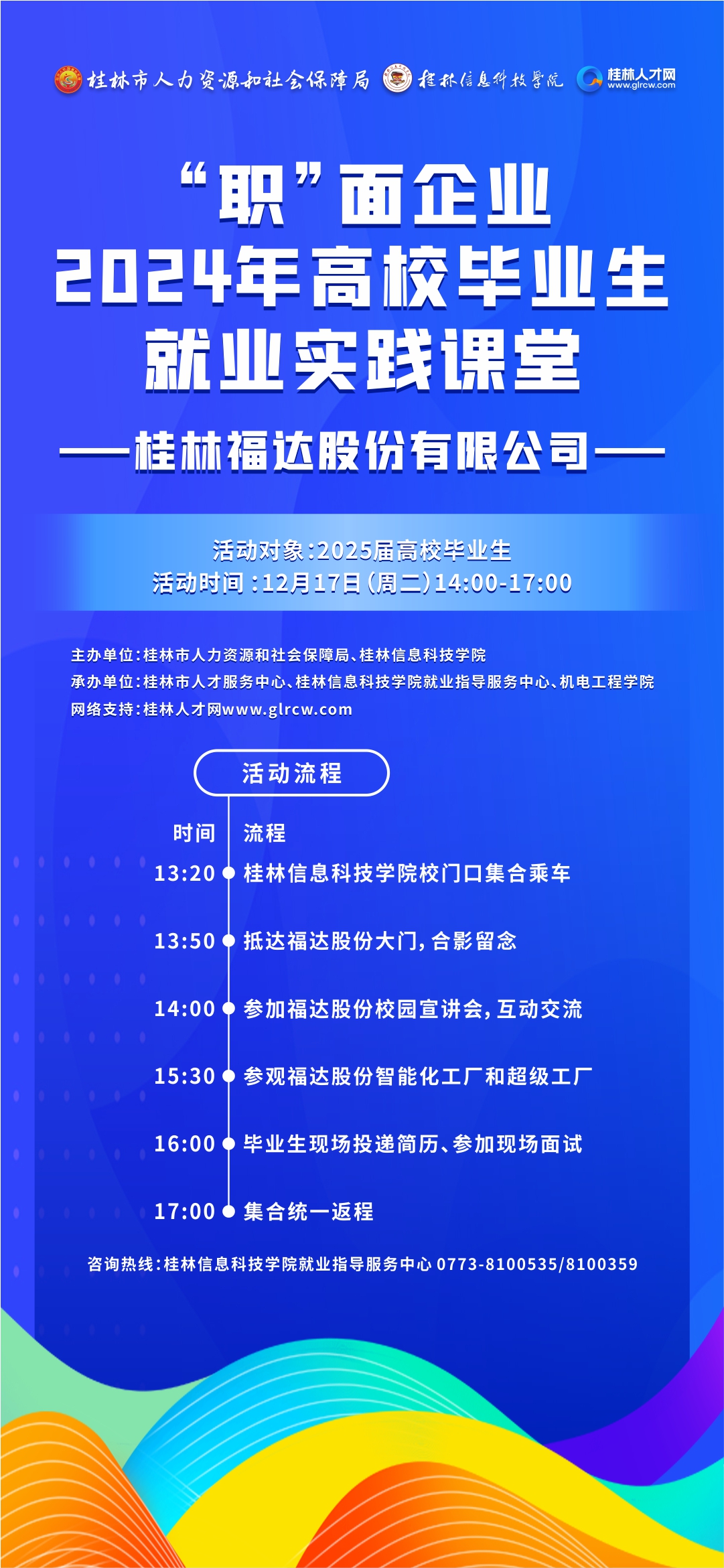 就业实践课堂-福达股份.jpg