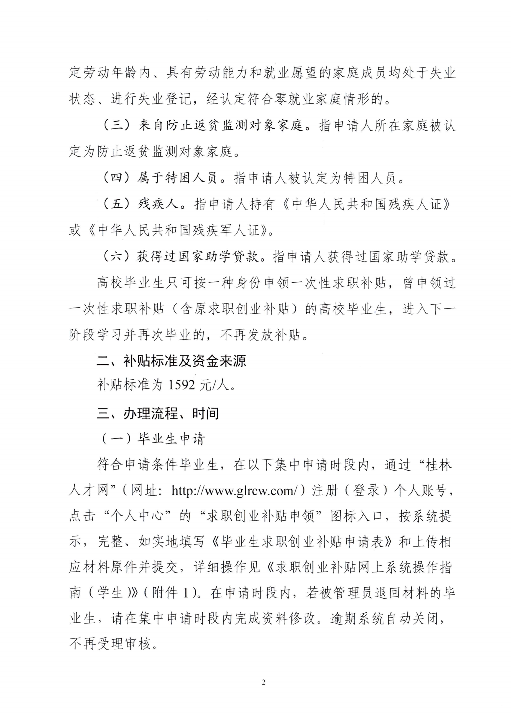 关于开展桂林市2025届高校毕业生一次性求职补贴发放工作的通知(1)_01.png