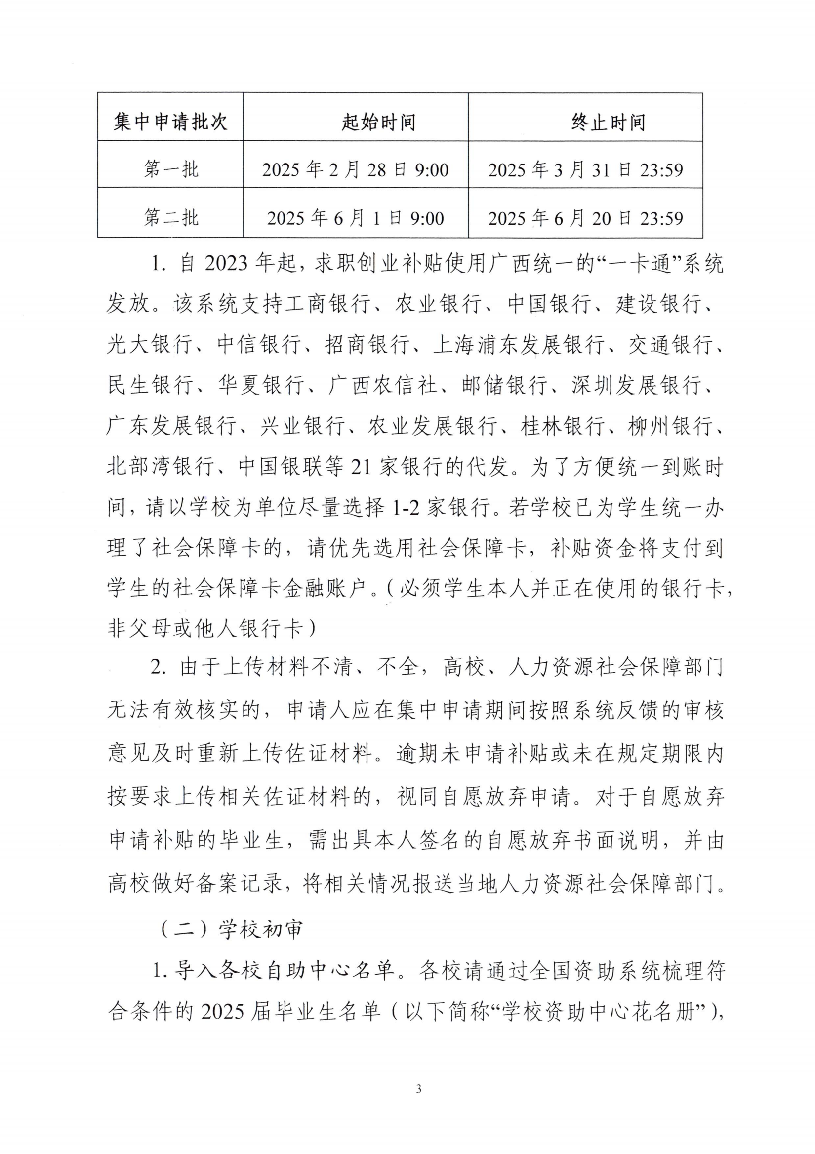 关于开展桂林市2025届高校毕业生一次性求职补贴发放工作的通知(1)_02.png