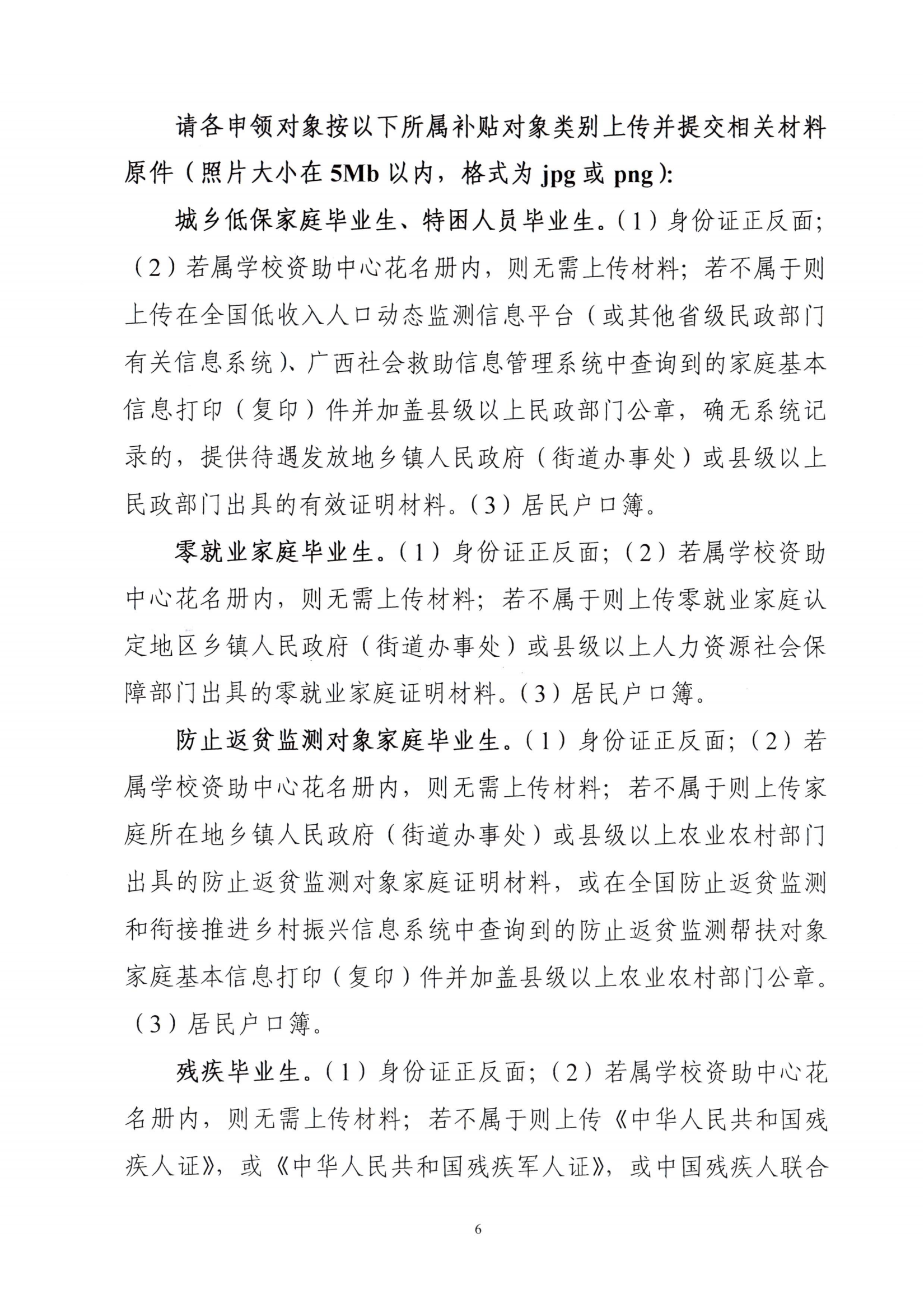 关于开展桂林市2025届高校毕业生一次性求职补贴发放工作的通知(1)_05.png