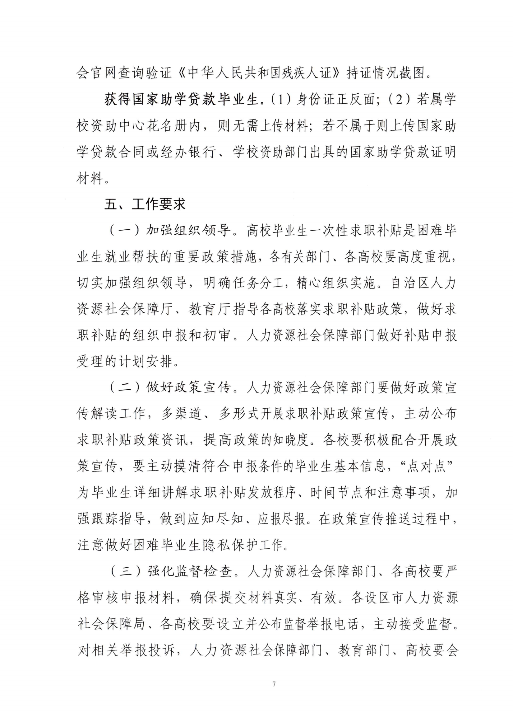 关于开展桂林市2025届高校毕业生一次性求职补贴发放工作的通知(1)_06.png
