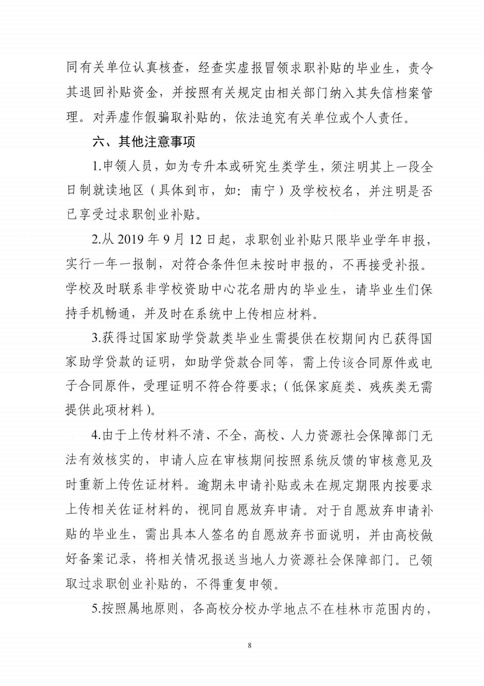 关于开展桂林市2025届高校毕业生一次性求职补贴发放工作的通知(1)_07.png
