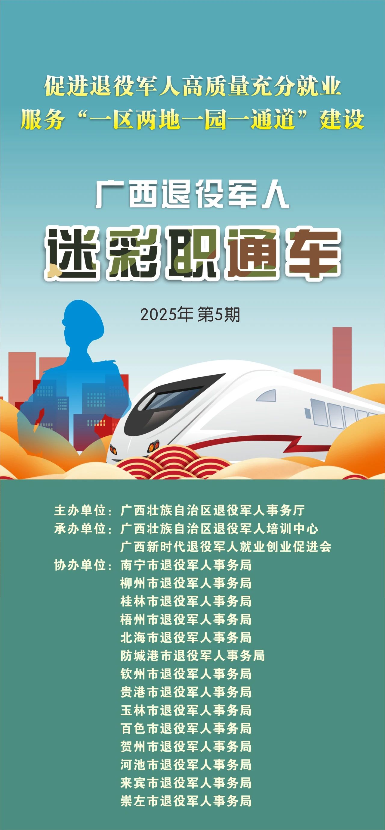 广西退役军人迷