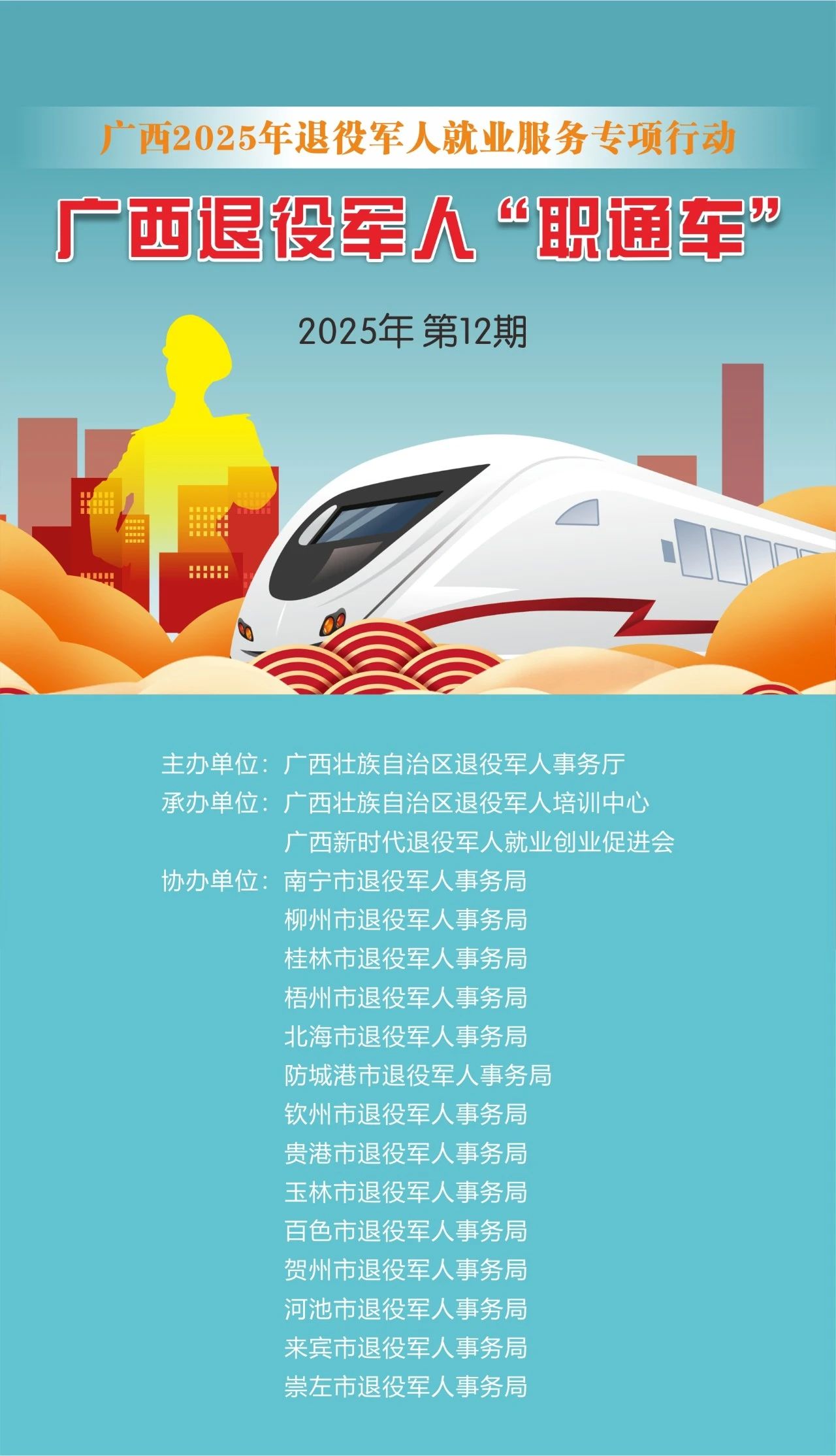 广西退役军人迷