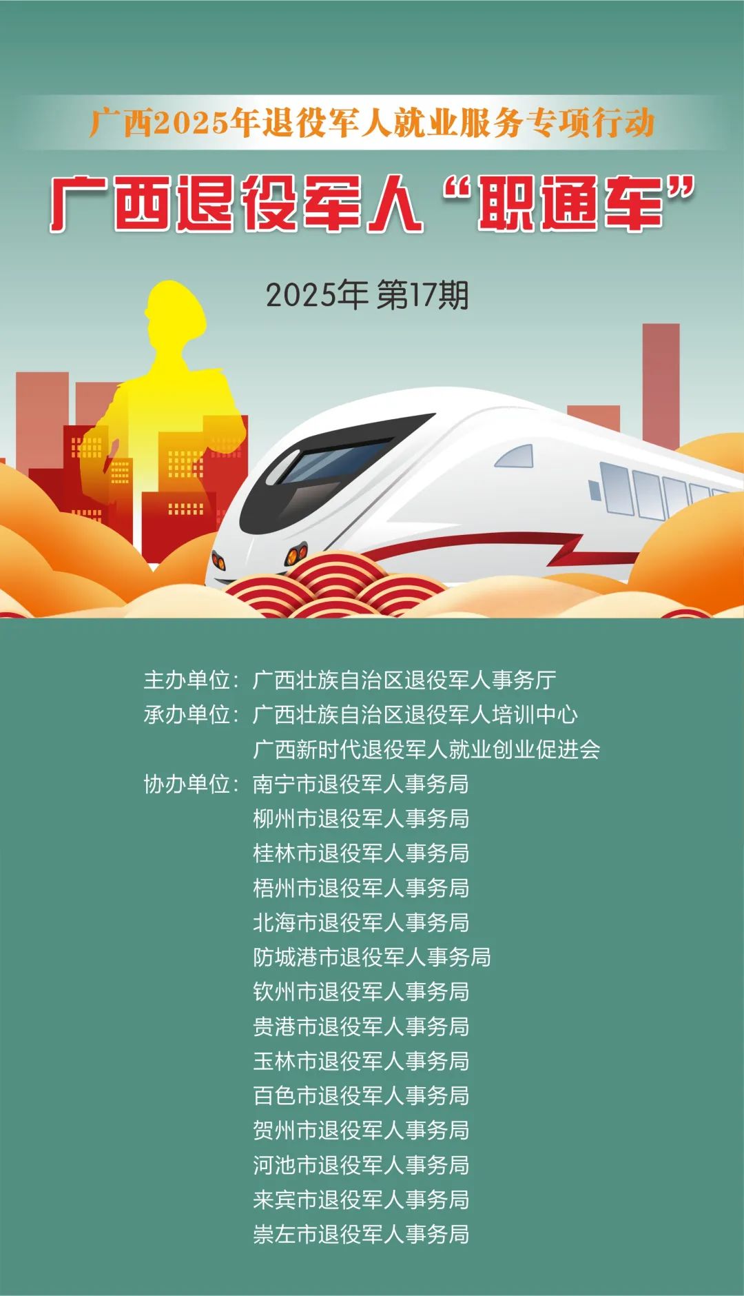 广西退役军人迷