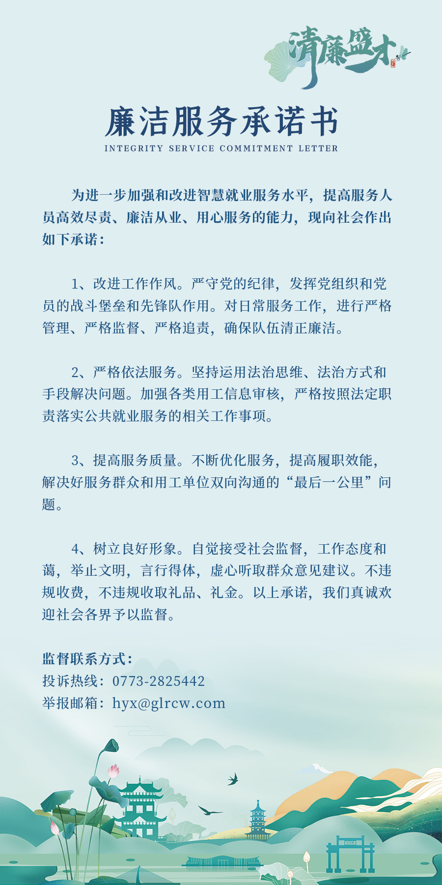 清廉盛才-电子版-900x1800.jpg