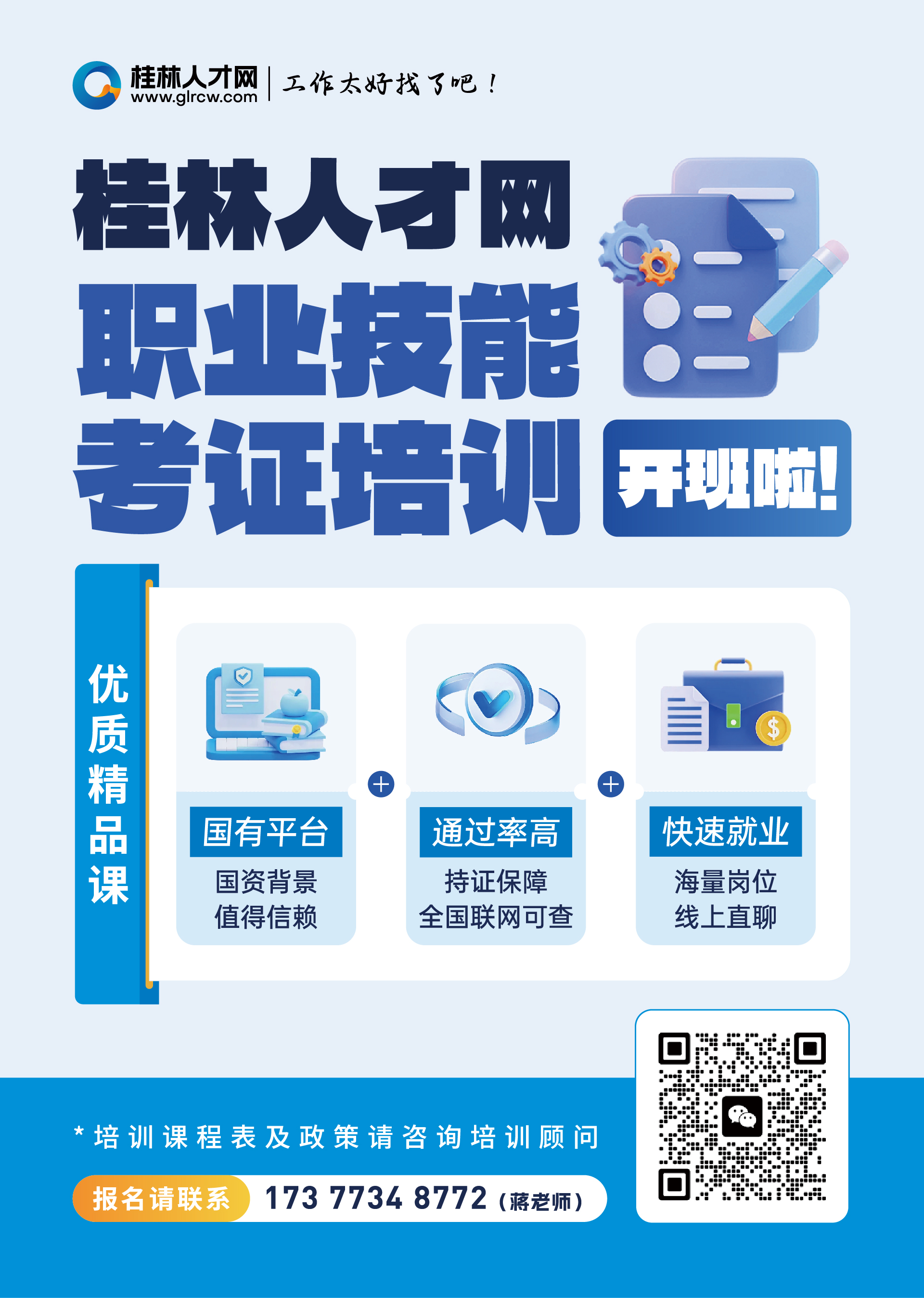 桂林人才网职业