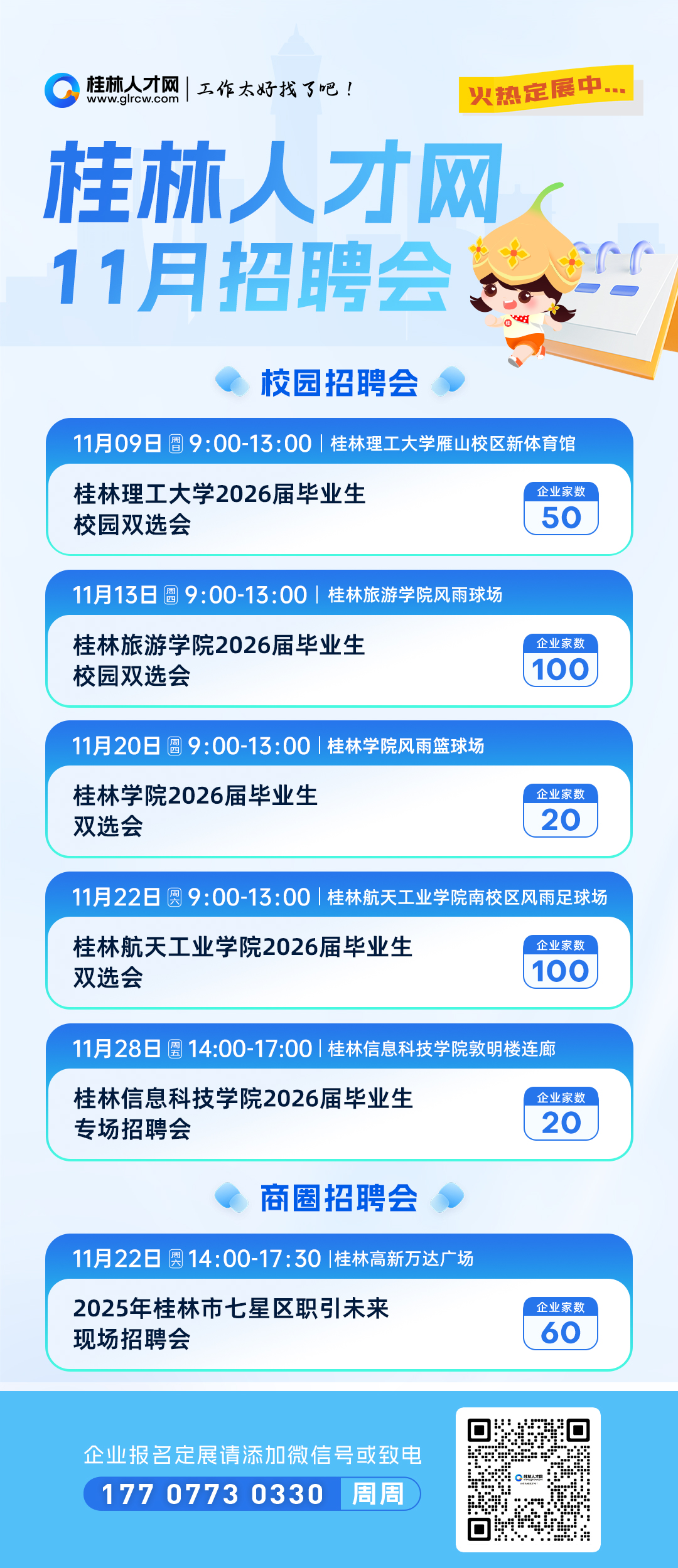 1762142192483830.jpg 11月排期-长图.jpg