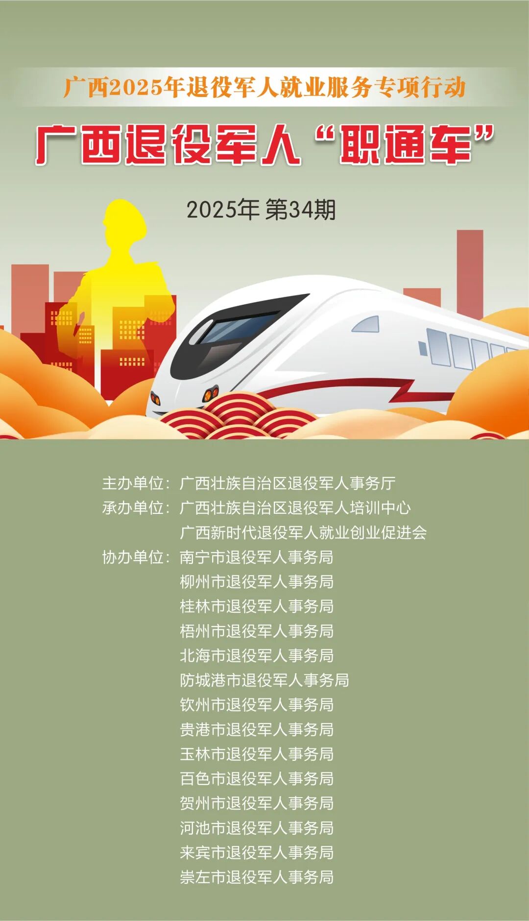广西退役军人“