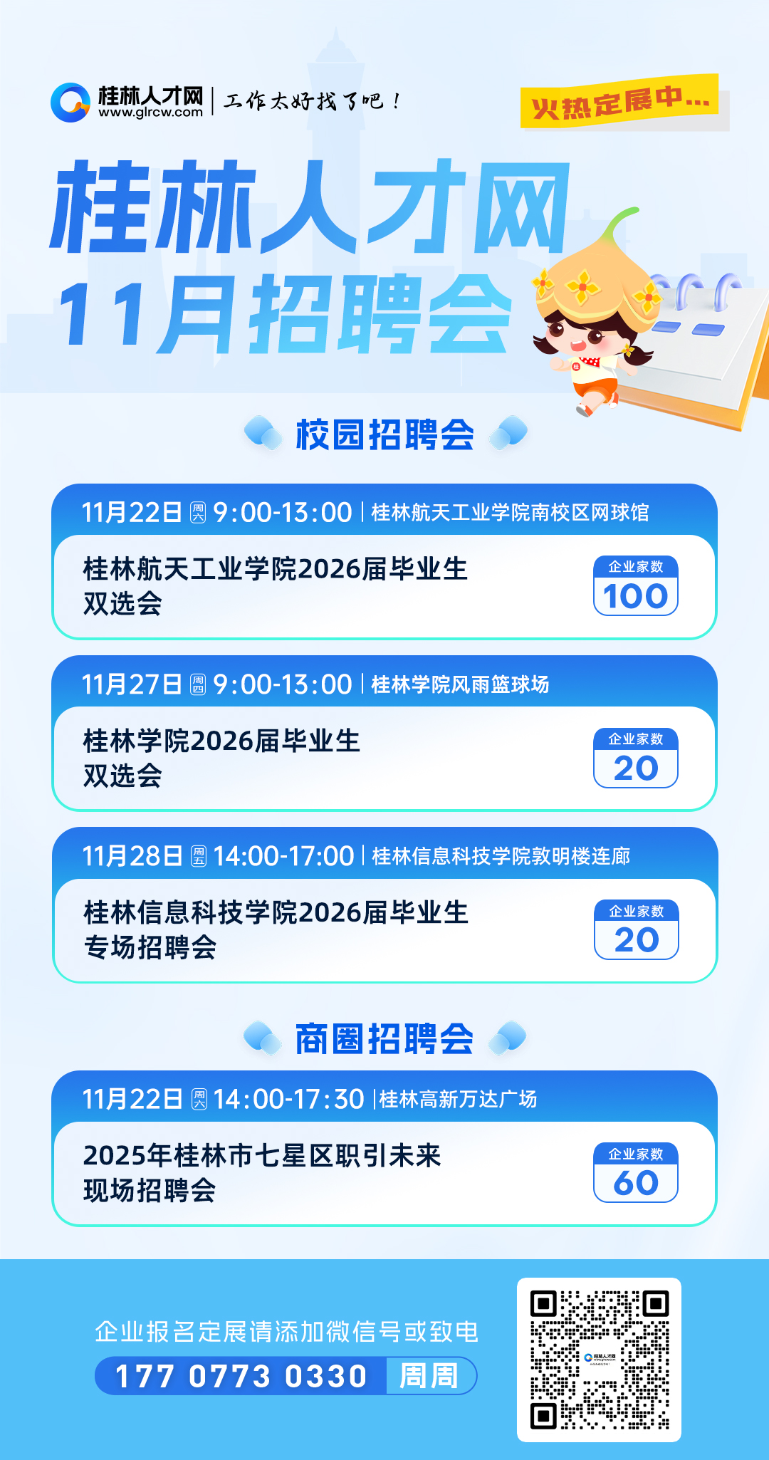 1763366510513231.jpg 11月招聘会排期1080x2340px-4.jpg