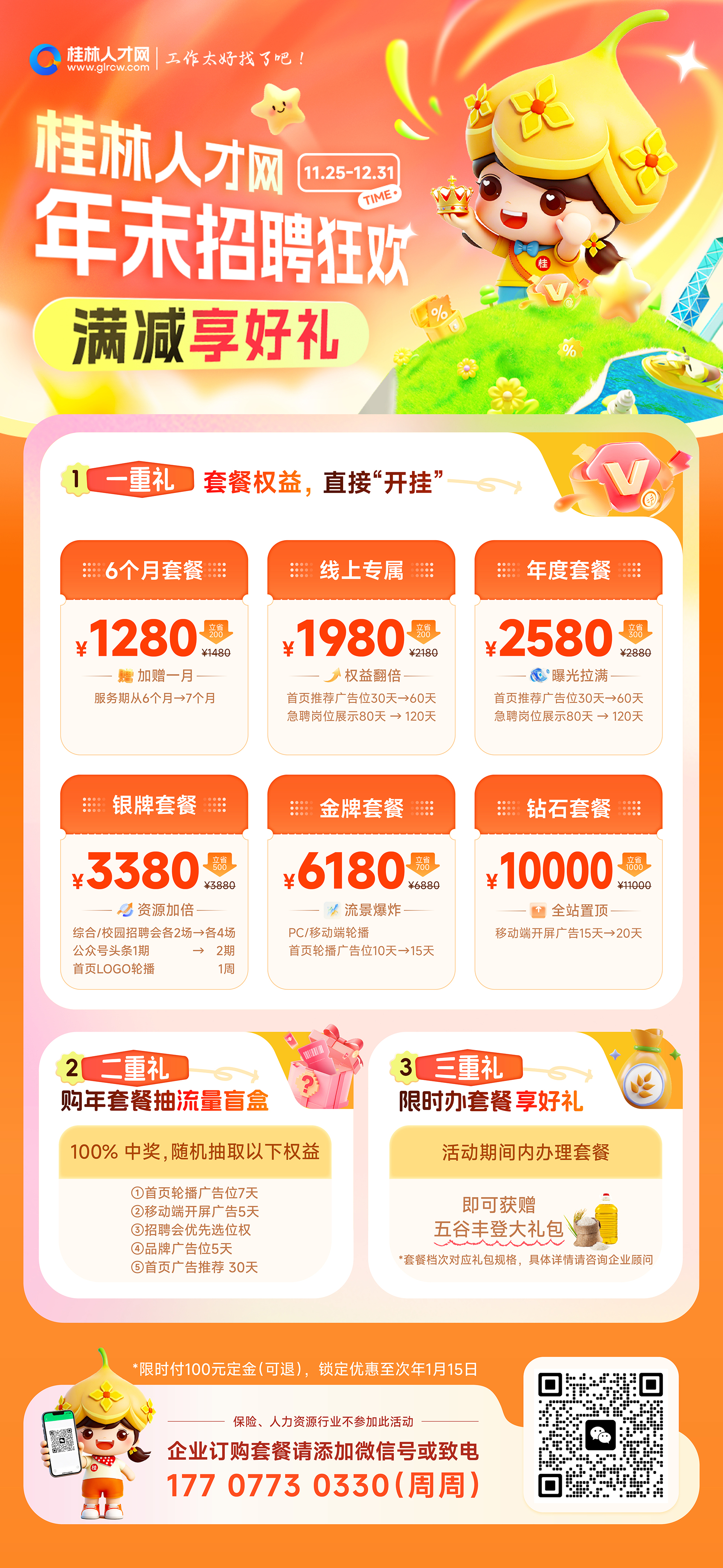 桂林人才网年末