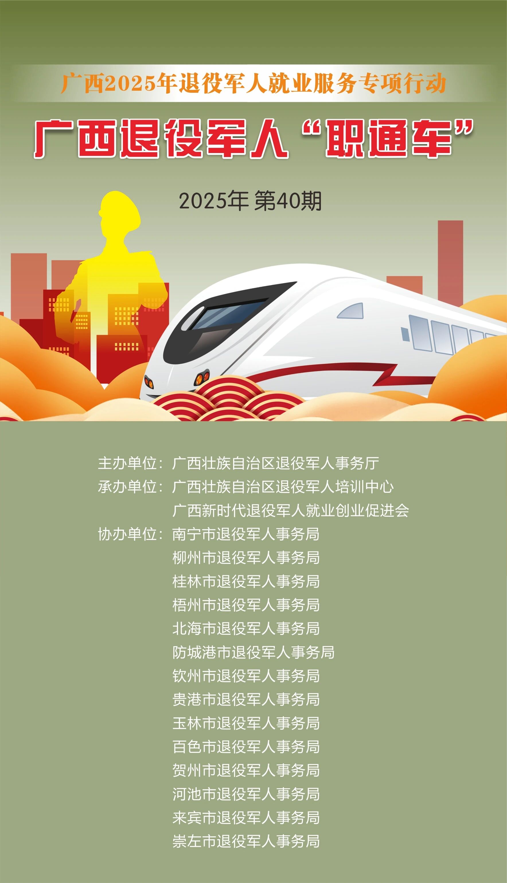 广西退役军人“