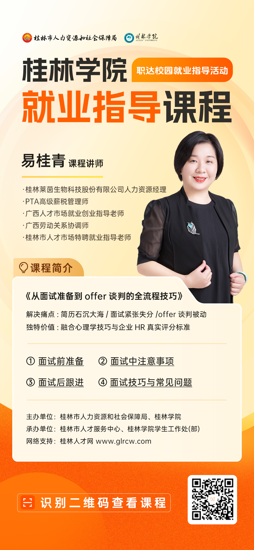 职达校园就业指