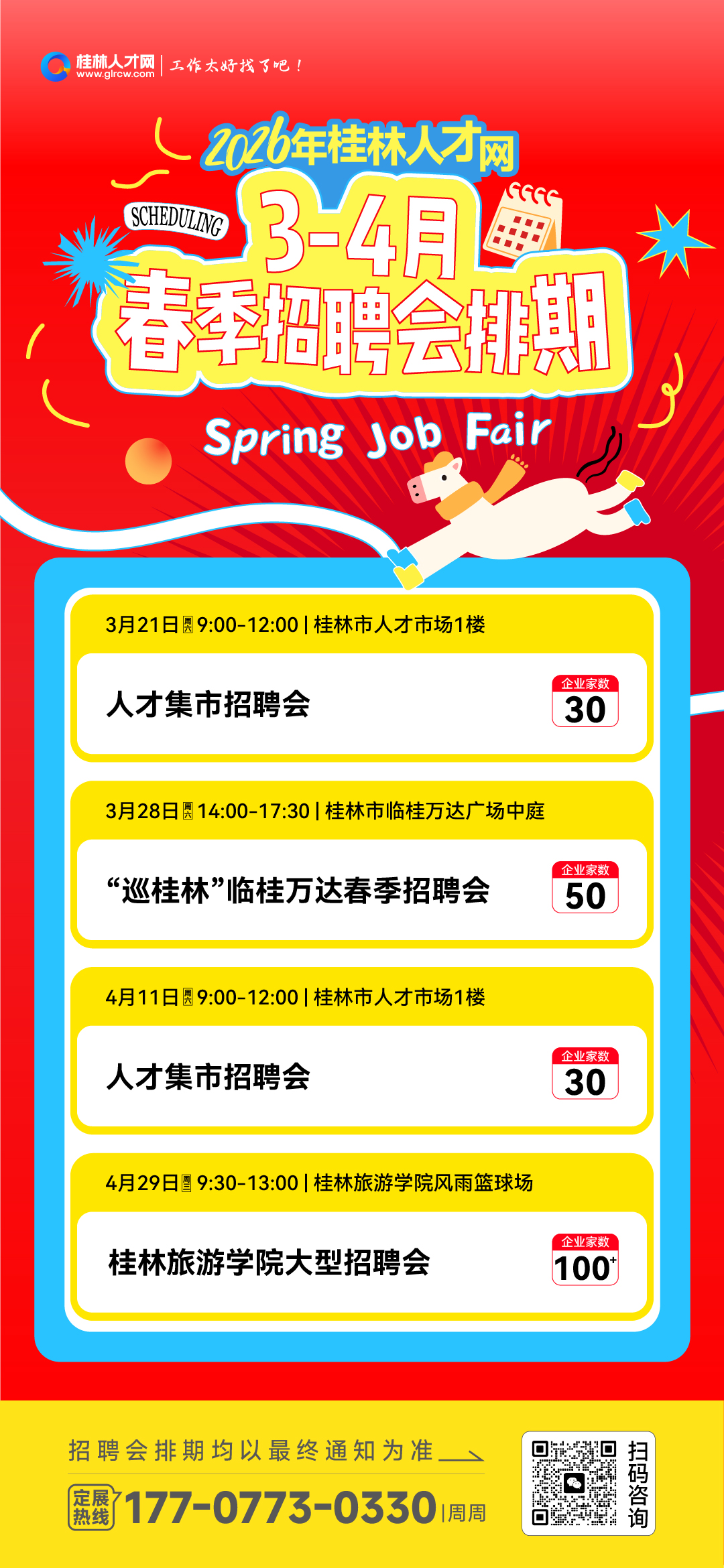 1773628380182597.jpg 3-4月排期_画板 1.jpg