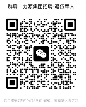 桂林力源集团退伍军人专项招聘简章